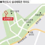 울산 중구 혁신도시에 다목적 체육관 건립