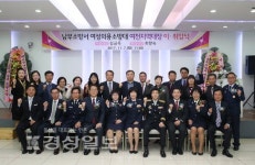 울산 남부소방서 여성의용소방대 여천지역대장 이·취임식