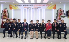 울산 남부소방서, 여성의용소방대 신정지역대장 이·취임식