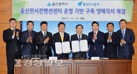 울산전시컨벤션센터 운영 도시공사가 전담