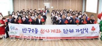울산시 중구 반구2동 주민센터, 반구2동 천사계좌 단체가입식 열어