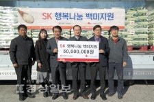 SK 울산Complex, 5000만원 상당 백미 기탁