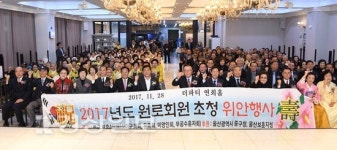 울산시 중구 보훈4단체, 2017년도 원로회원 초청 위안행사 가져