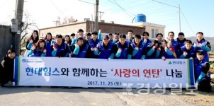 현대중공업그룹 현대힘스, 울산 북구 차일마을에서 사랑의 연탄 나눔 봉사