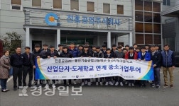 한국산업단지공단 울산지역본부, 취업연계 진로탐색 중소기업투어 가져