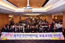 2017년 울주군 민간어린이집 보육교직원 연찬회