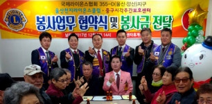 국제라이온스협회 울산 천지라이온스클럽, 울산 중구시각주간보호센터와 업무협약 및 봉사금 전달