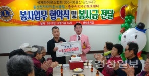 국제라이온스협회 울산 천지라이온스클럽, 울산 중구시각주간보호센터와 업무협약 및 봉사금 전달