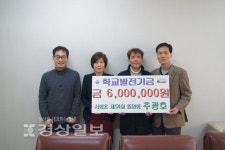 울산시 울주군 서생초등학교, 학교발전기금 600만원을 기탁 받아