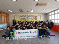 울산시 중구 삼일초등학교, 학교 내 안전체험실 개소식 열어