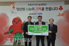 울산 농소농업협동조합, 희망 2018 나눔캠페인 성금 100만원 전달