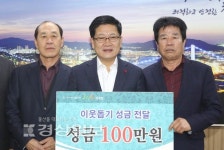 울산 동구 쇠평경로당, 성금 100만원 전달