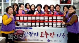 울산시 남구생활개선회, 전통수제 고추장을 울산시각장애인복지관에 전달