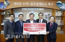 북구 대영교회 김재두 장로, 이웃돕기 성금 2000만원과 경로당과 군부대 간식 등 성품 전달