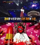가왕 '레드마우스'의 파격선곡은? "그 어렵다는 '아저씨' OST 엔딩곡 '디어'"