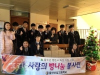 울산시 울주군 울산산업고등학교, 아하브 마을에 사랑의 크리스마스 케이크 전