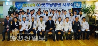 굿모닝병원 2018년 시무식 개최