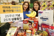울산지역 대형마트 일제히 할인행사