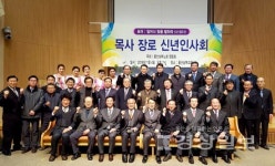 대한예수교장로회 울산남부노회(고신)장로회, 2017목사장로 신년인사회