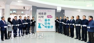 민속박물관 단장 마치고 재개관…울주문화 구심점으로