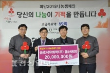 금호석유화학(주)·울산시설공단, 성금 2000만원·446만원 전달