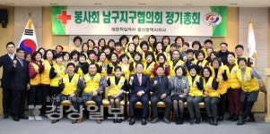 대한적십자사 봉사회 남구지부협의회, 남구청에서 정기총회 열어