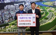 고우건축사사무소, 중구청에 후원금 500만원 전달
