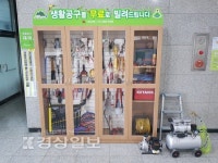 울산 상북면, 생활공구 무료대여 작은 도서관 운영