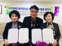 울산광역시시각장애인복지관과 울산광역시 남구생활개선회, 자원봉사활동 협약식 가져