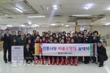 중부소방서, 성남프라자 자율소방대 발대