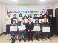 울산 북구 농소1동 행정복지센터, 제2기 지역사회보장협의체 위원에게 위촉장 수여