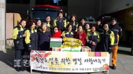 울산 남부소방서 장생포119안전센터, 독거노인 가구를 찾아 성금 및 생필품 전달
