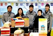 울주경찰서, 7일 중부종합사회복지관 부설 범서장애인주간보호센터 방문