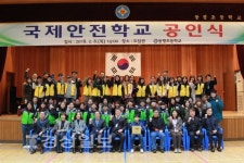 울산시 남구 동평초등학교, 국제안전학교 공인식과 심포지엄 열어
