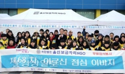 울산보금자리NGO, 대현동 주민센터에서 무료급식봉사 실시