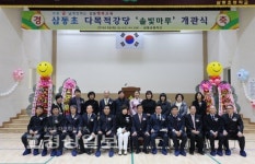 울산시 울주군 삼동초등학교, 솔빛마루 개관식 열어