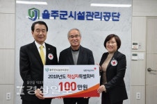 울산 울주군시설관리공단, 2018 적십자 특별회비 100만원 전달
