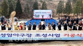 울산 남구, 성암야구장 조성공사 기공식