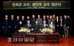 울산대학교 정한모, 조상래, 천희곤, 성인수, 한상혜 교수의 정년식 가져