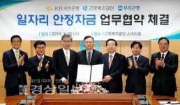 근로복지공단-국민은행-우리은행 일자리 안정자금 지원사업 MOU
