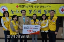 울산 북구 농소3동적십자봉사회, 적십자 특별회비 100만원 전달