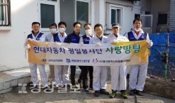 현대자동차 집수리 봉사단체인 사랑방, 집수리 봉사활동 펼쳐