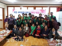 울산 남구 옥동 새마을부녀회·협의회, 옥동경로당 회원 30여명에게 떡국과 다과 대접