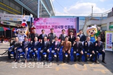 울산 울주군보건소, 언양 알프스 건강시장 선포식