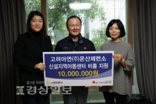 고려아연(주) 온산제련소, 언양 서부지역아동센터 방문