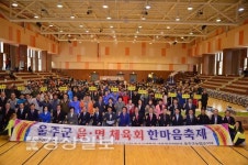 울주군읍면체육협의회, 울주군 읍·면체육회 한마음축제 개최