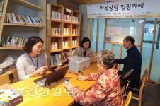 울산 동구 정신건강복지센터, 마음상담 카페 운영