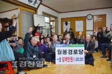 울산 방어진농협, 동구 월봉경로당에 후원금 100만원 전달
