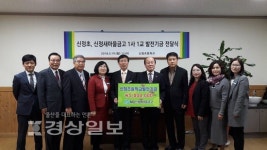 울산 신정새마을금고, 남구 신정초등학교에 1사1교 발전기금 500만원 전달