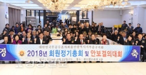 대한민국 무공수훈자회 울산 중구지회, 2018년도 안보결의대회 및 정기총회 개최